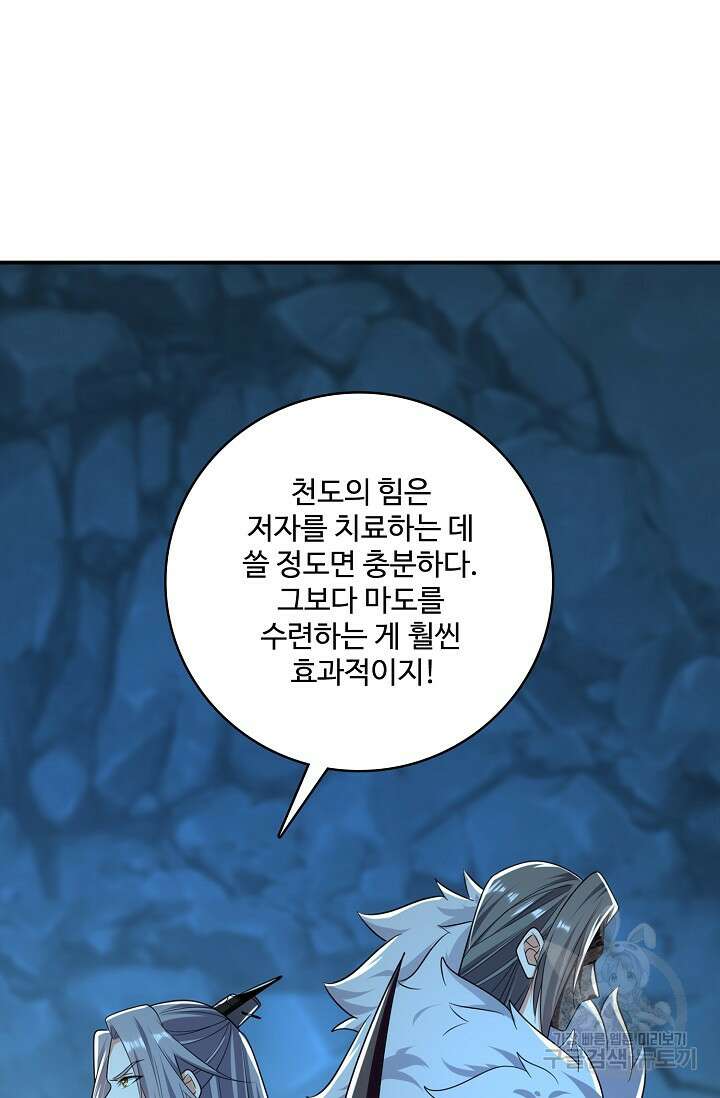 열 명의 신제들이 모두 내 제자 56화 3