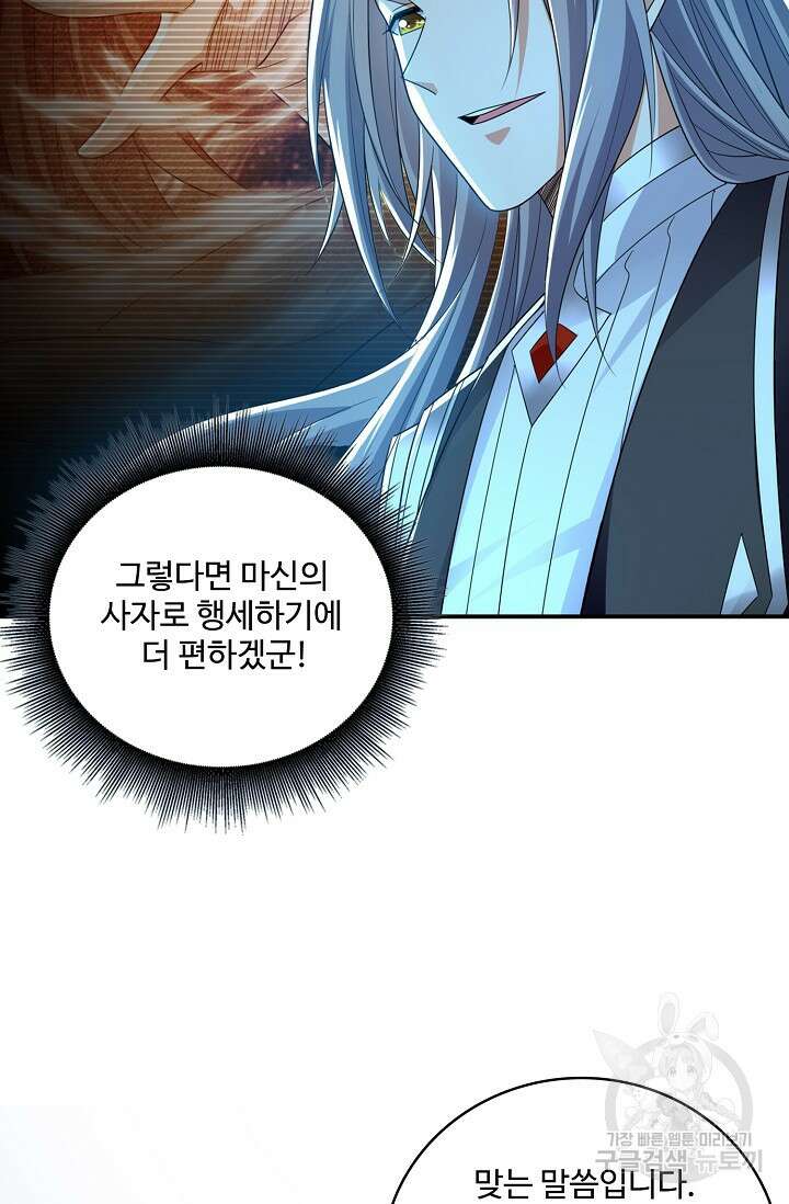 열 명의 신제들이 모두 내 제자 56화 6