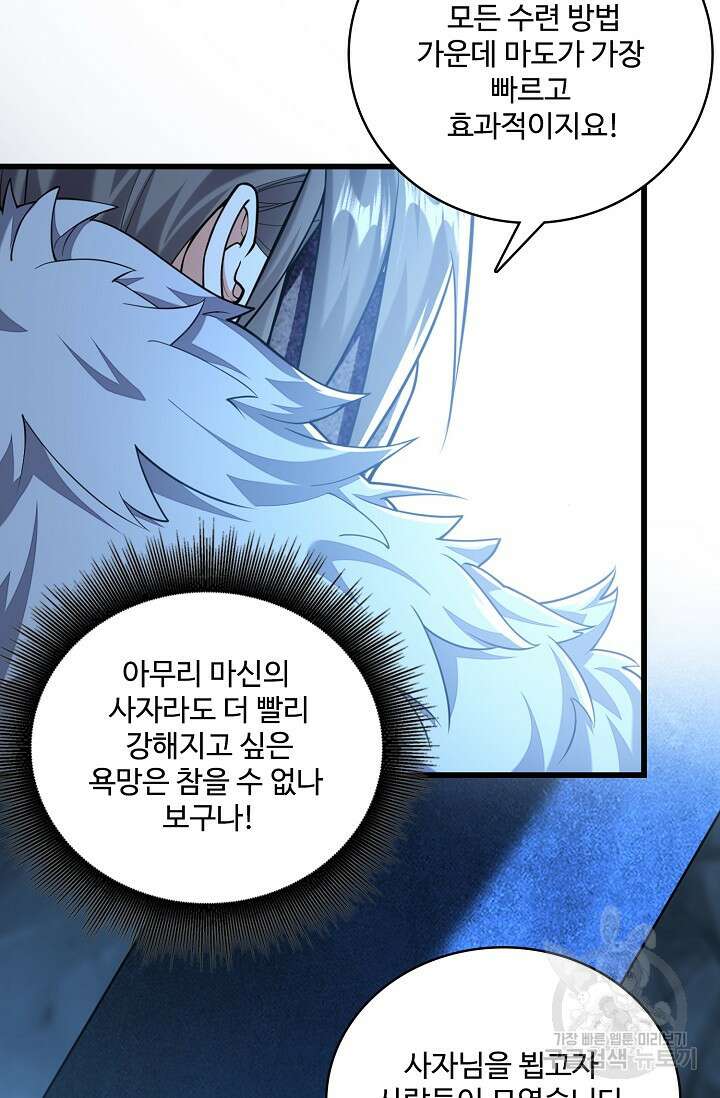열 명의 신제들이 모두 내 제자 56화 7