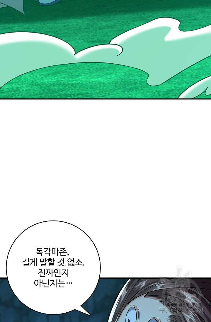 열 명의 신제들이 모두 내 제자 56화 19