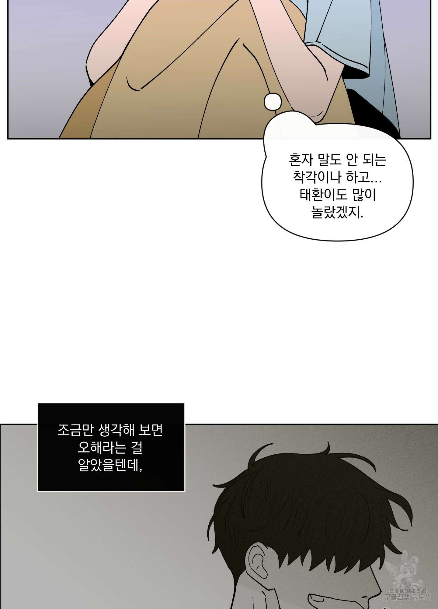 빠나나 스캔들 시즌2 62화 3