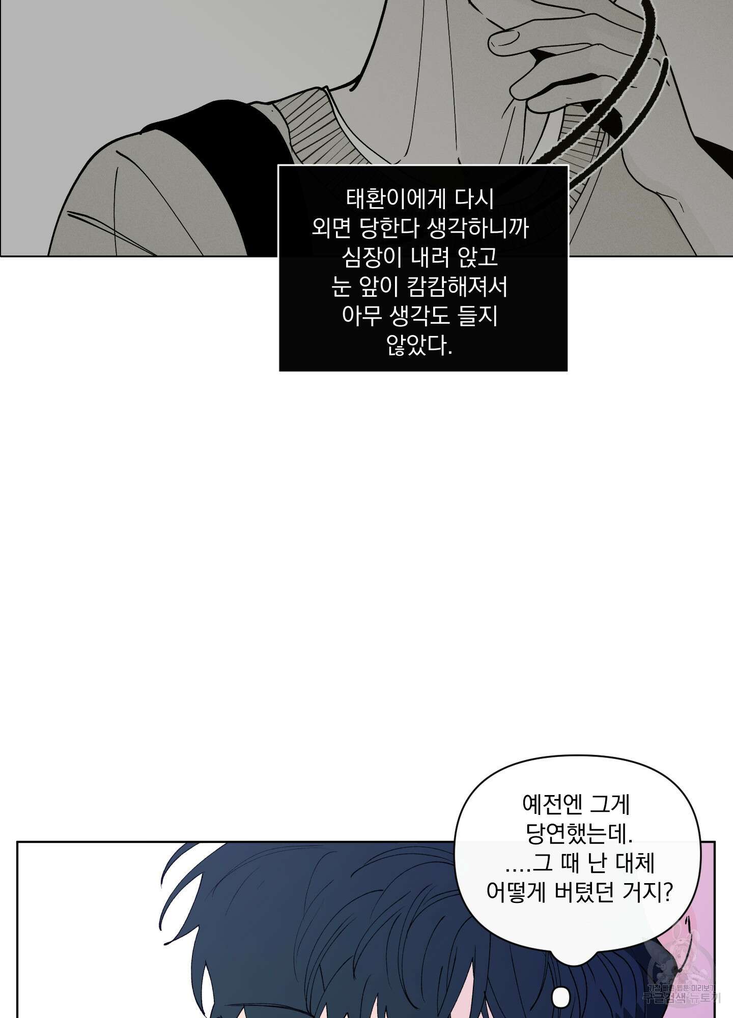 빠나나 스캔들 시즌2 62화 4