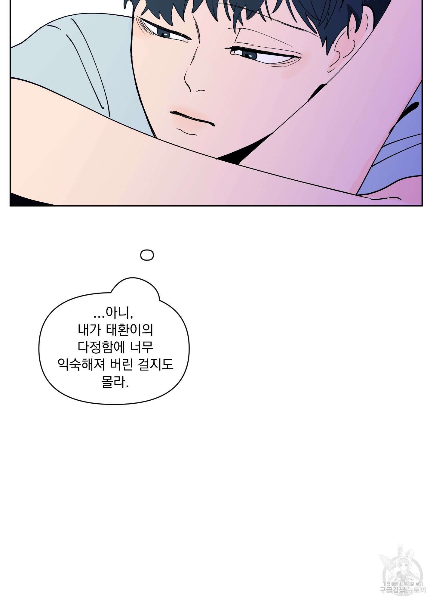 빠나나 스캔들 시즌2 62화 5