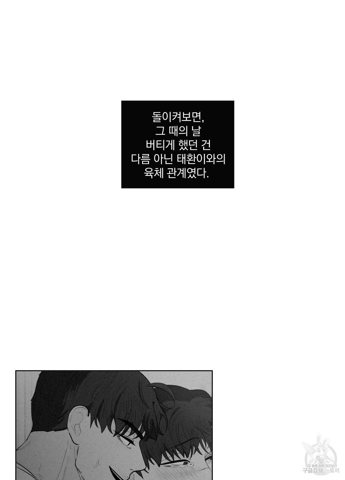 빠나나 스캔들 시즌2 62화 6