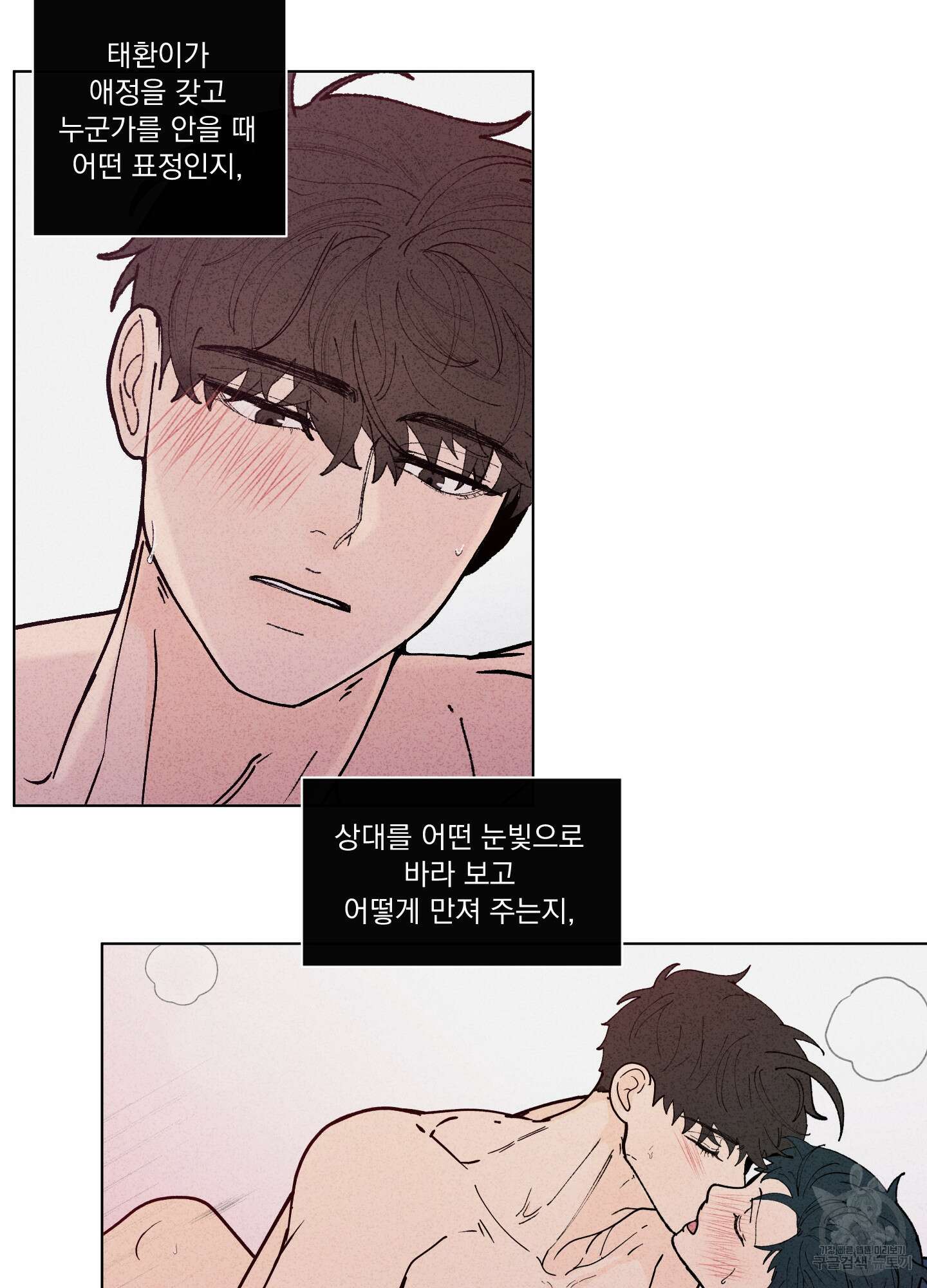 빠나나 스캔들 시즌2 62화 9