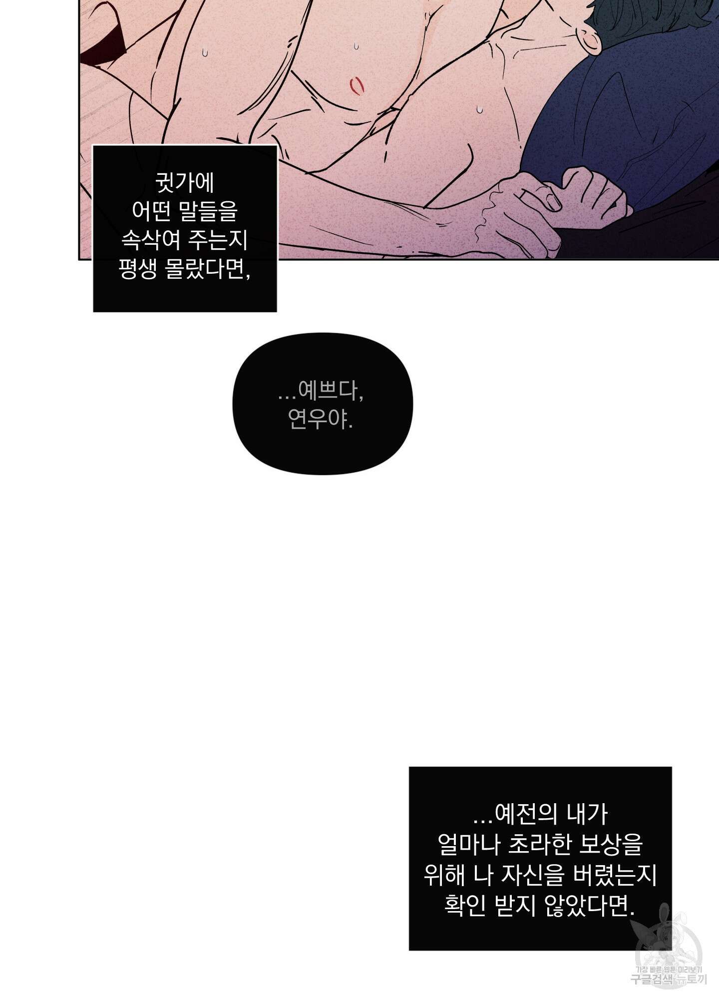 빠나나 스캔들 시즌2 62화 10