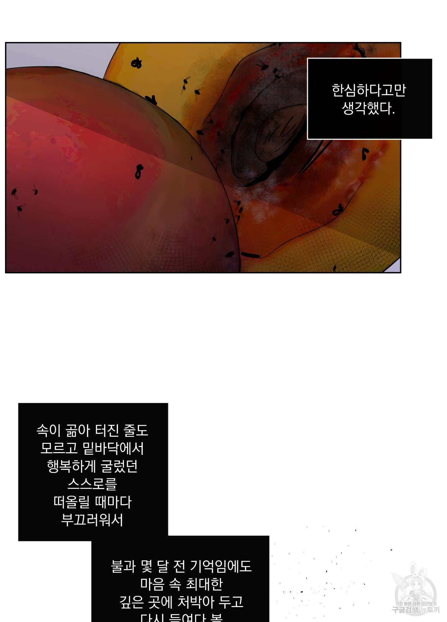 빠나나 스캔들 시즌2 62화 13