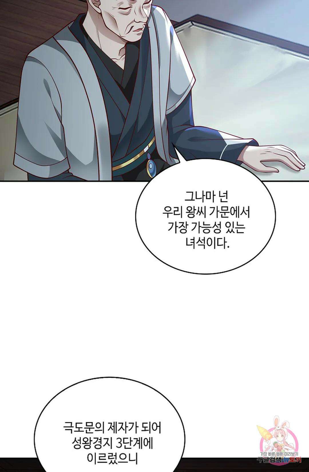 무련전봉 970화 5