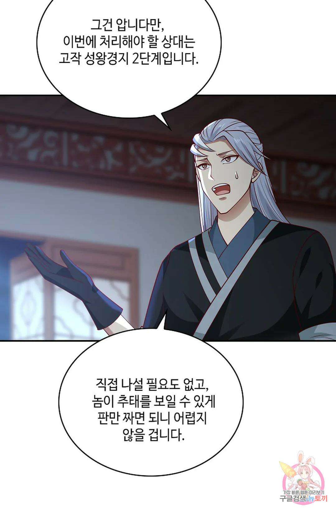 무련전봉 970화 11