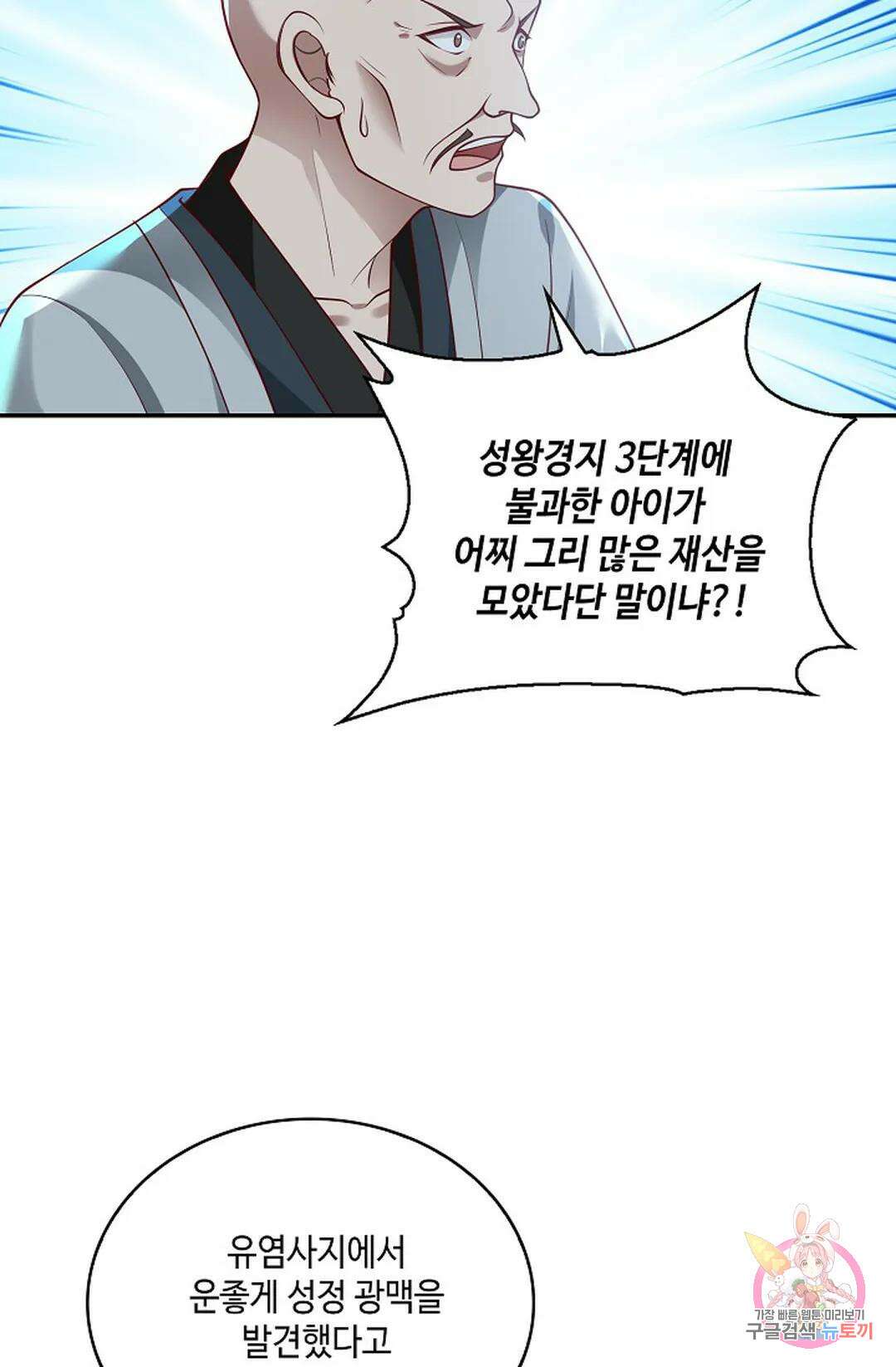 무련전봉 970화 16