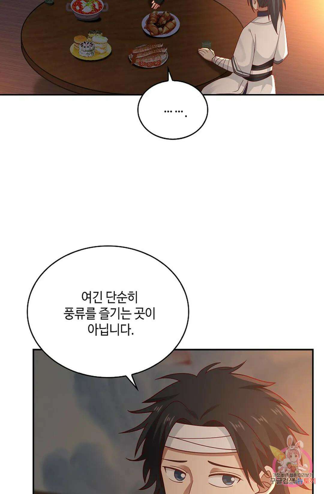 무련전봉 970화 33