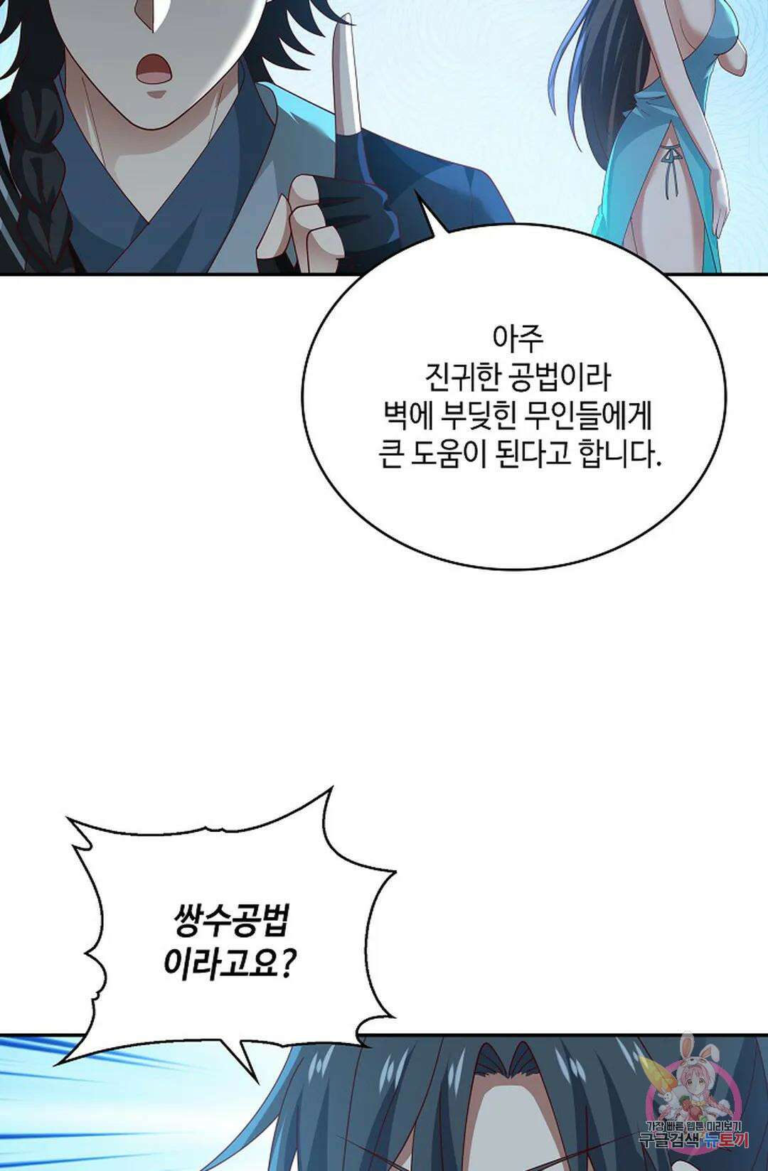 무련전봉 970화 39