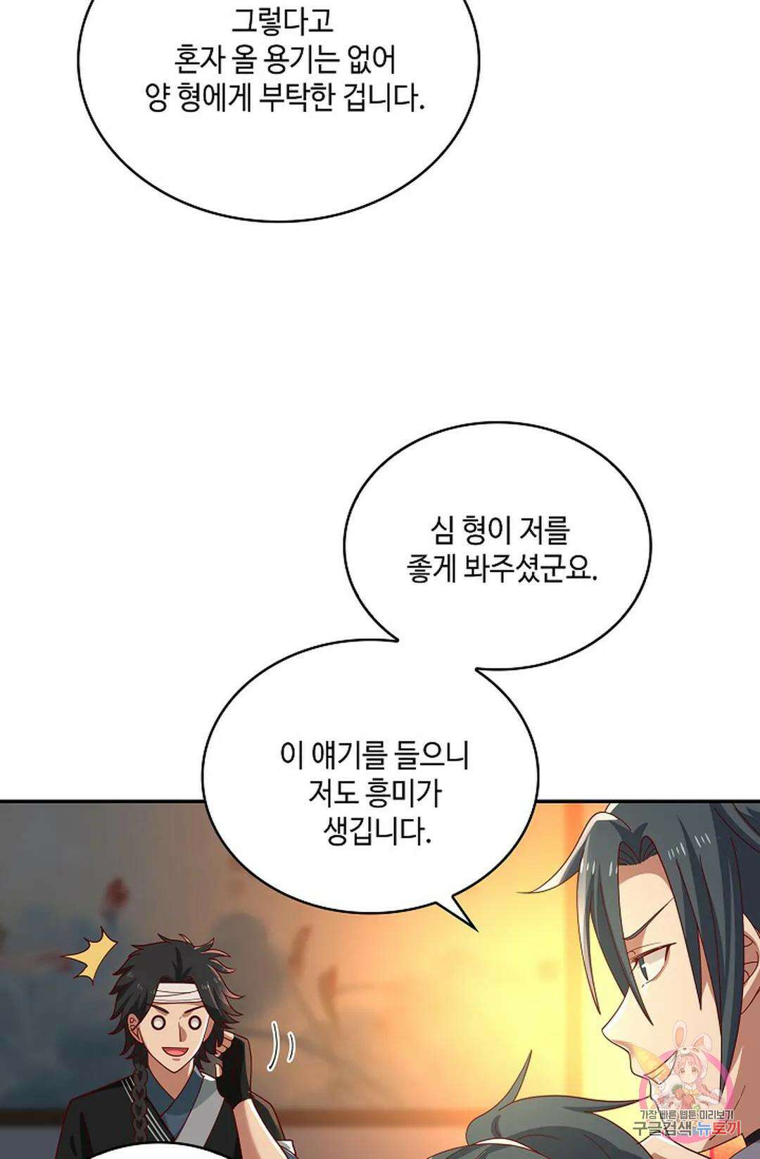 무련전봉 970화 44