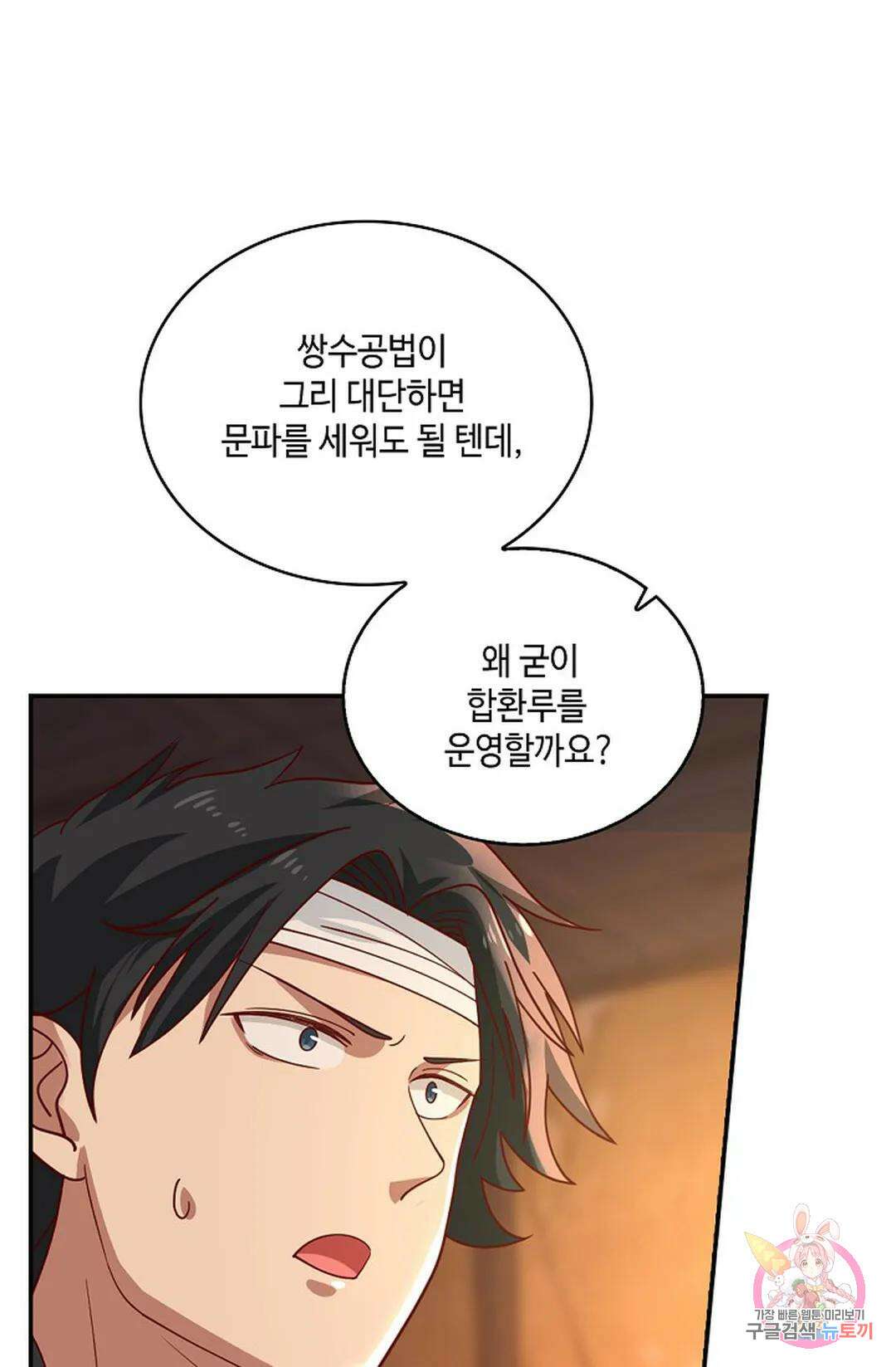 무련전봉 970화 46