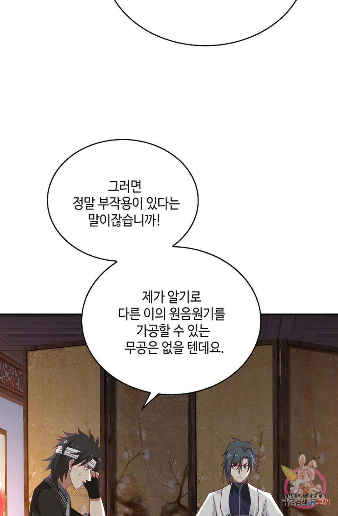무련전봉 970화 52