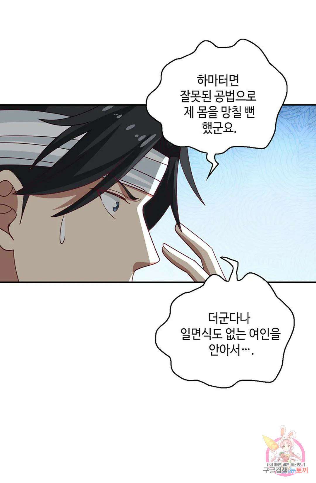 무련전봉 970화 56