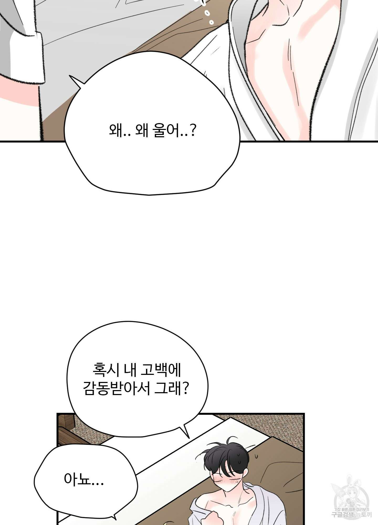연하공 수난기 41화<시즌1 최종화> 3