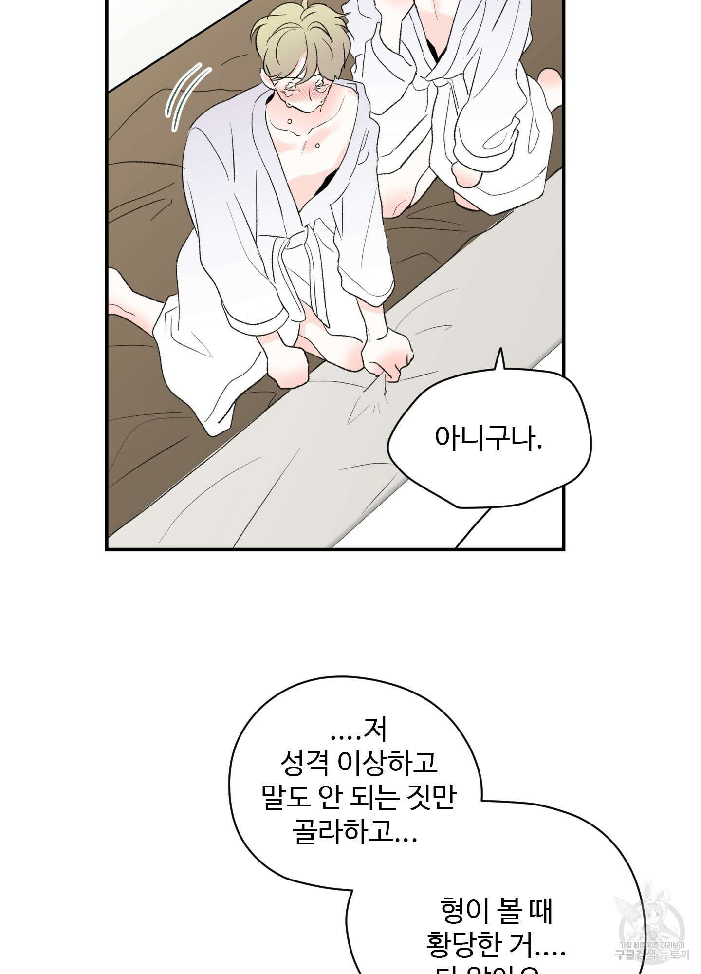 연하공 수난기 41화<시즌1 최종화> 4