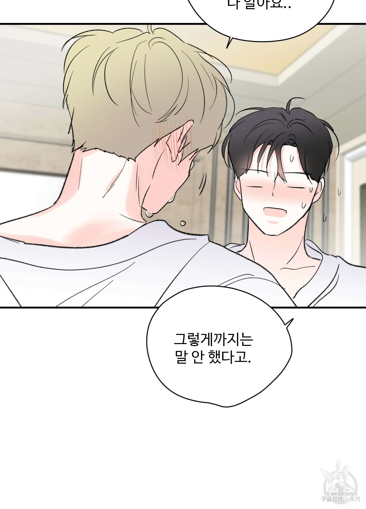 연하공 수난기 41화<시즌1 최종화> 5