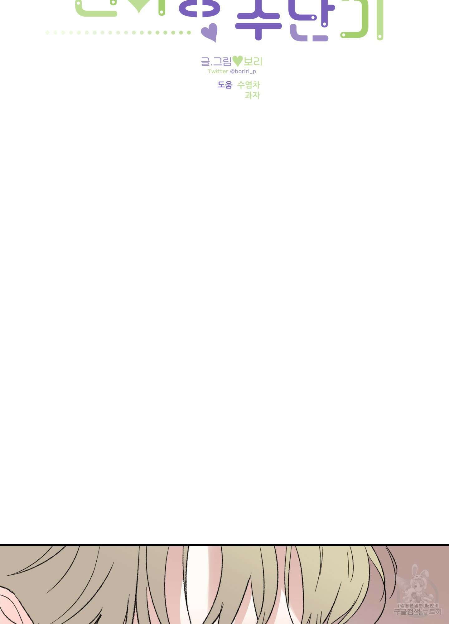 연하공 수난기 41화<시즌1 최종화> 8