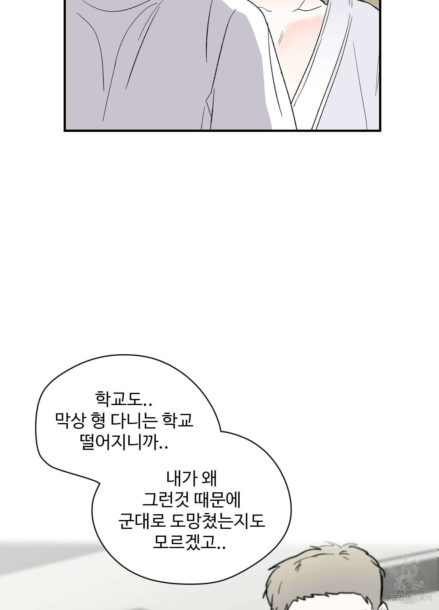 연하공 수난기 41화<시즌1 최종화> 18