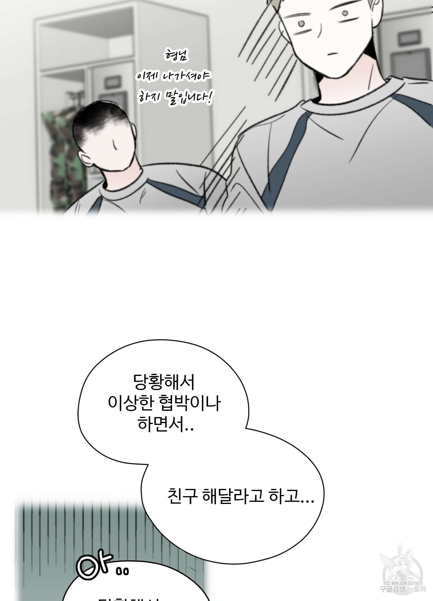 연하공 수난기 41화<시즌1 최종화> 19