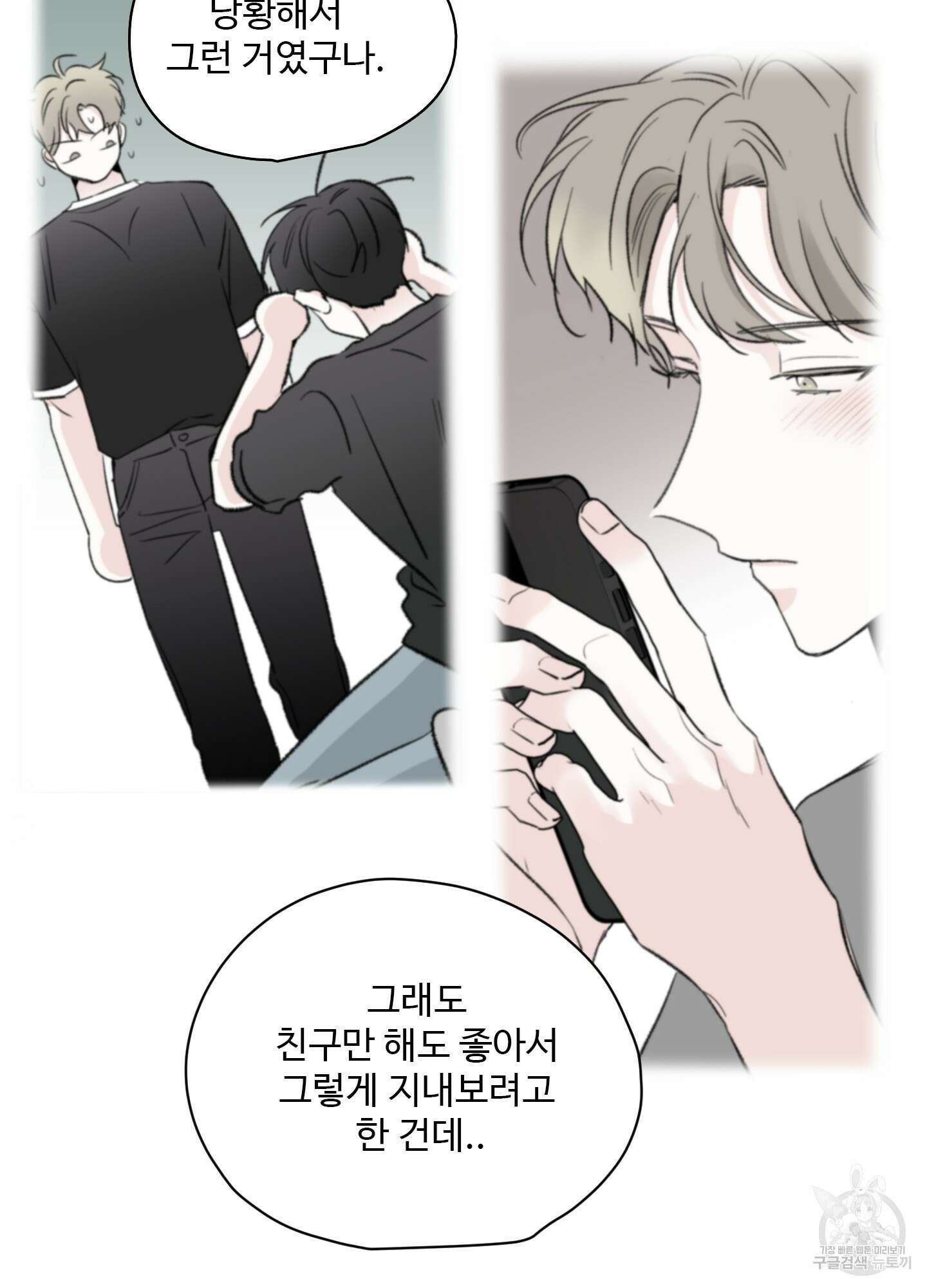 연하공 수난기 41화<시즌1 최종화> 20