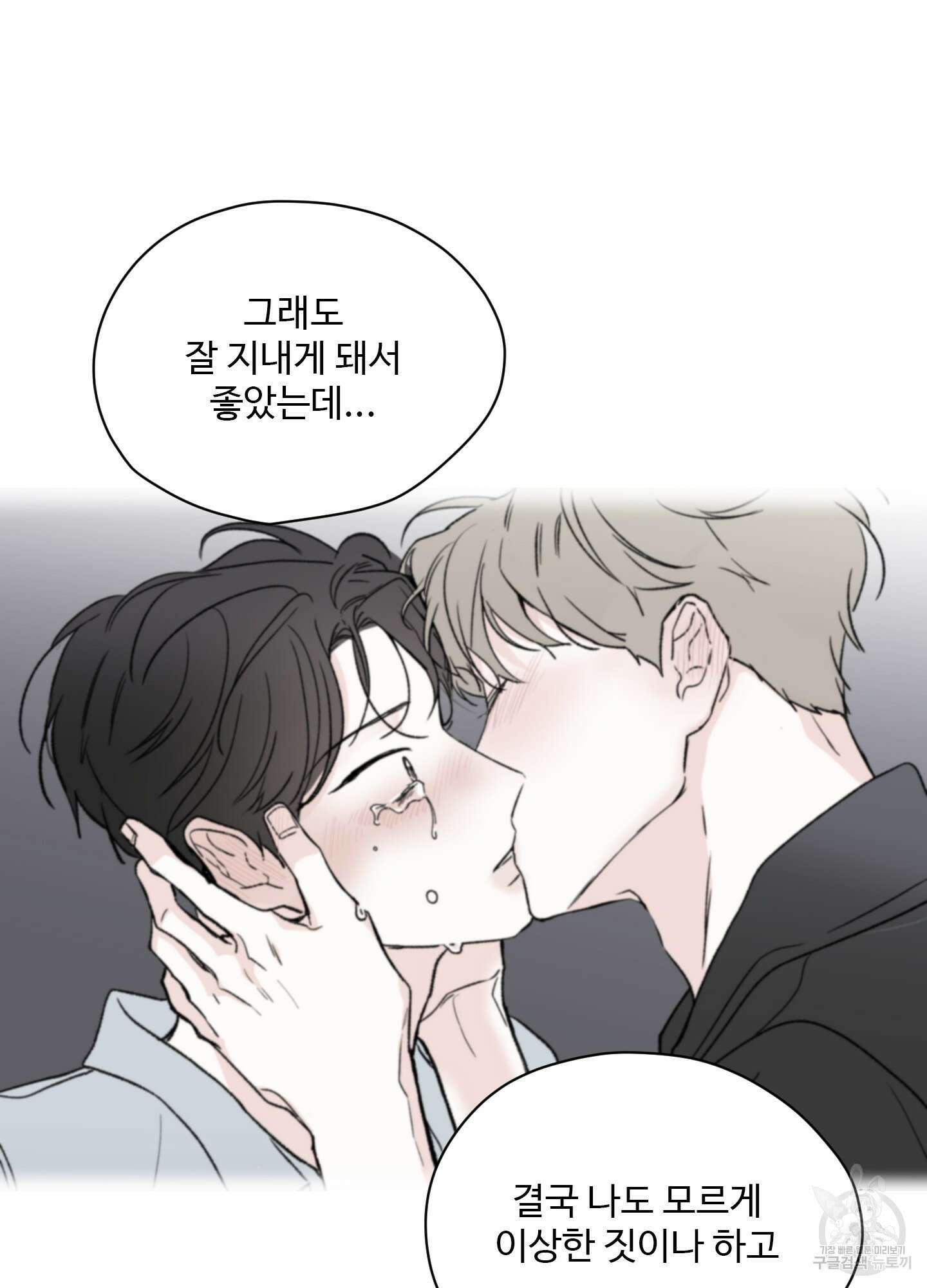 연하공 수난기 41화<시즌1 최종화> 21