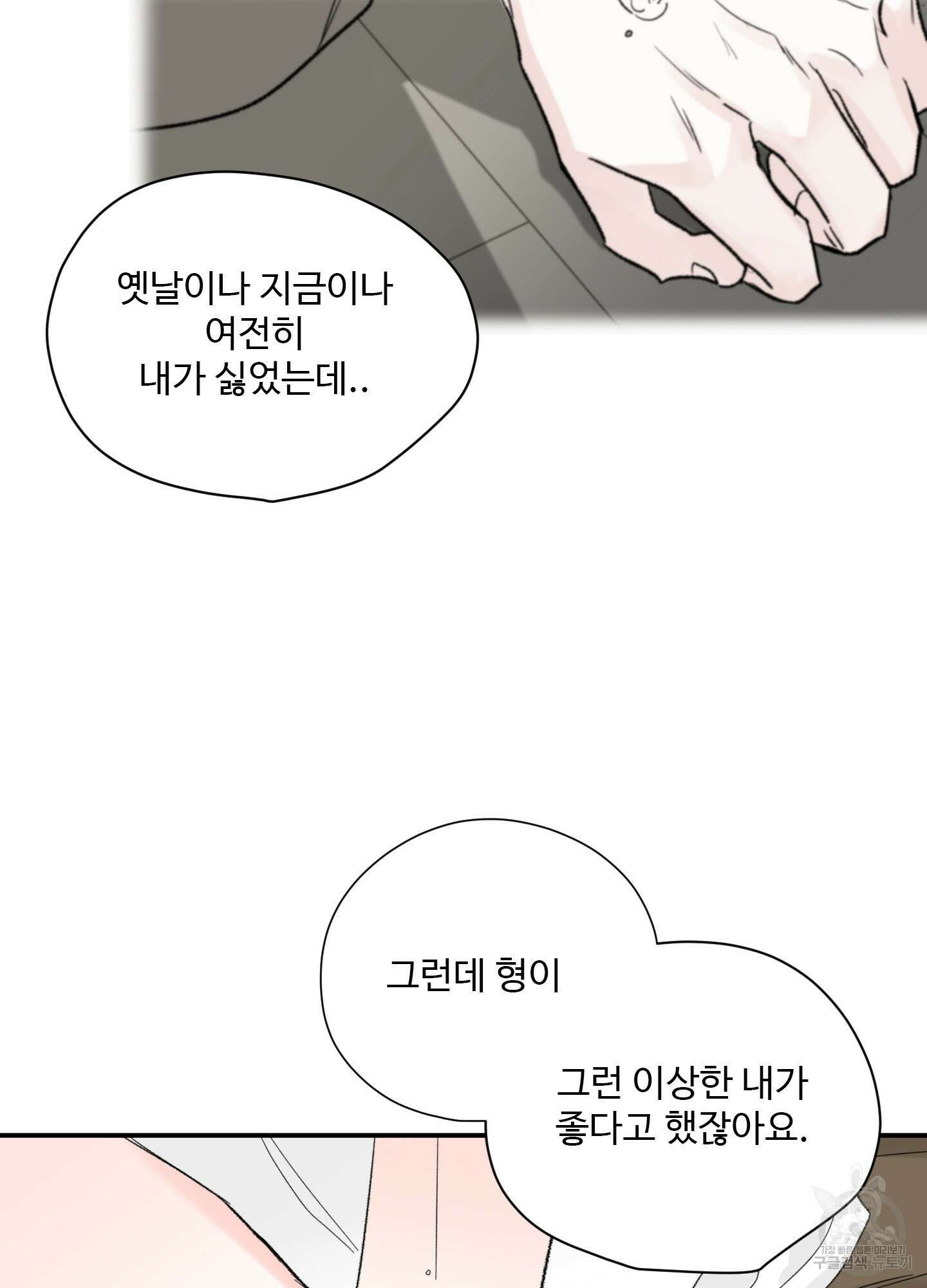 연하공 수난기 41화<시즌1 최종화> 23