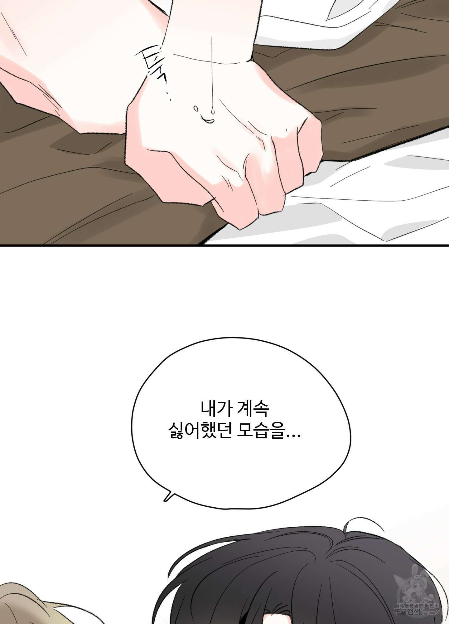 연하공 수난기 41화<시즌1 최종화> 24