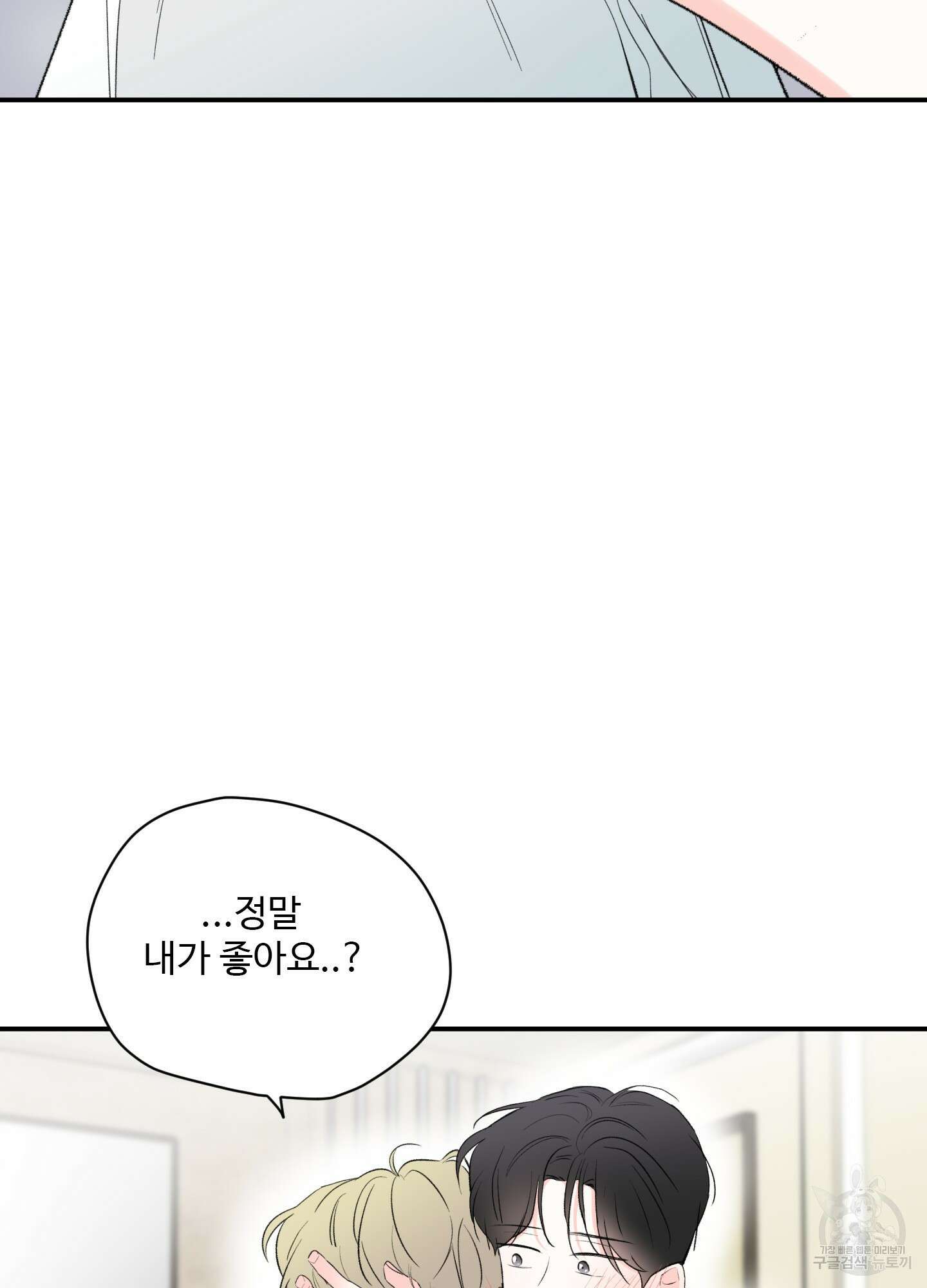 연하공 수난기 41화<시즌1 최종화> 28