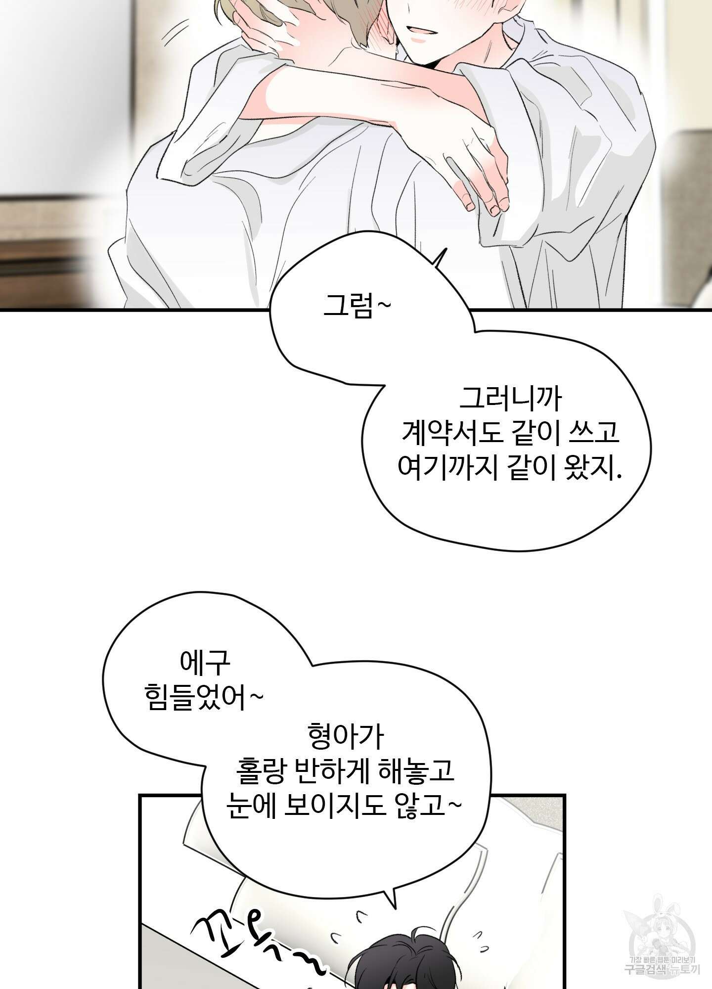 연하공 수난기 41화<시즌1 최종화> 29