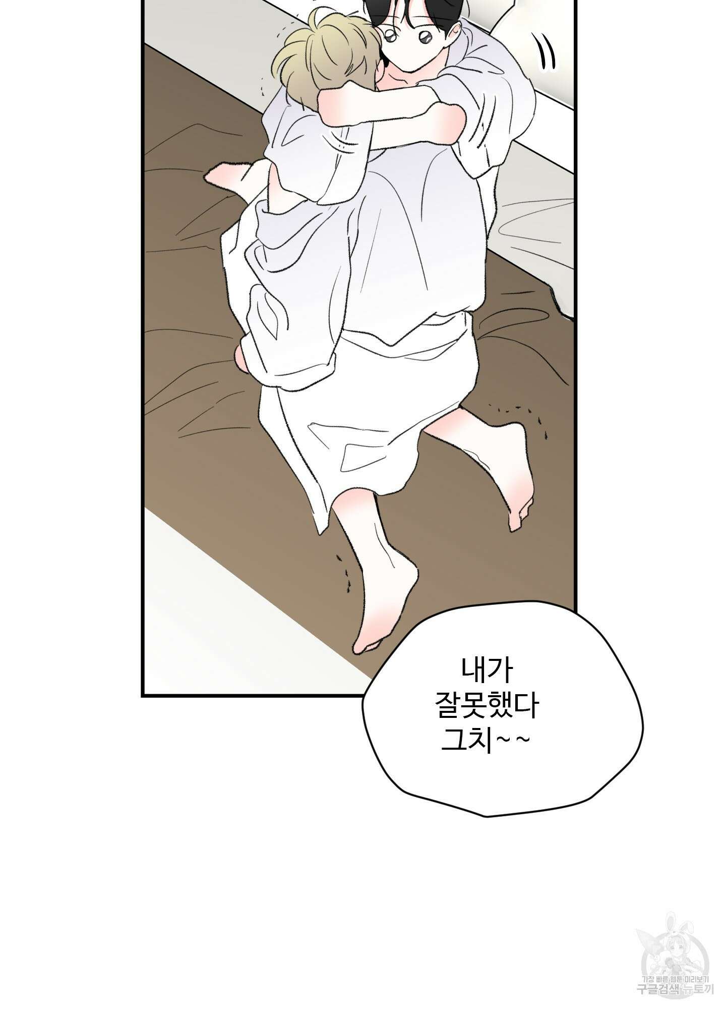 연하공 수난기 41화<시즌1 최종화> 30