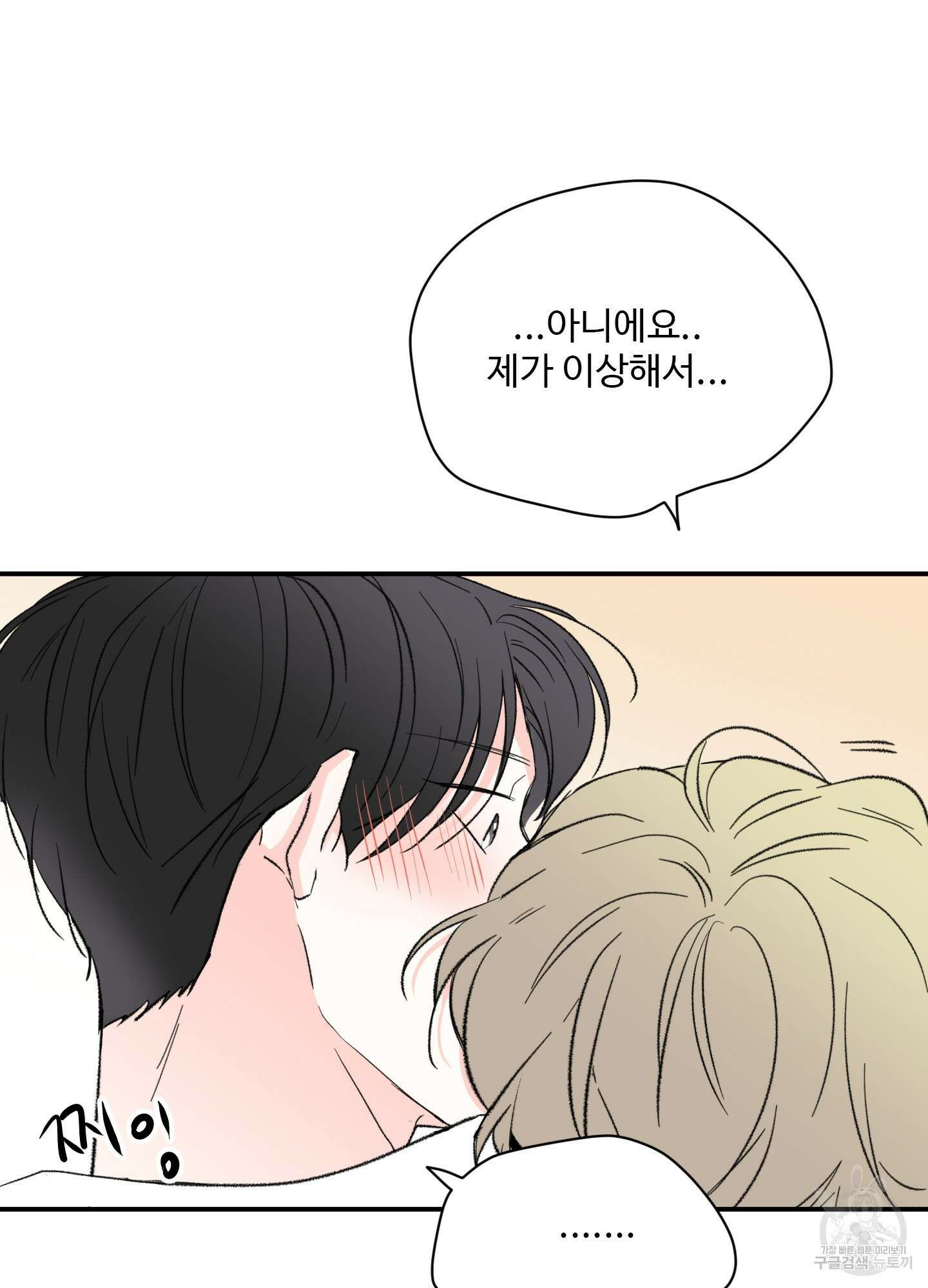 연하공 수난기 41화<시즌1 최종화> 31