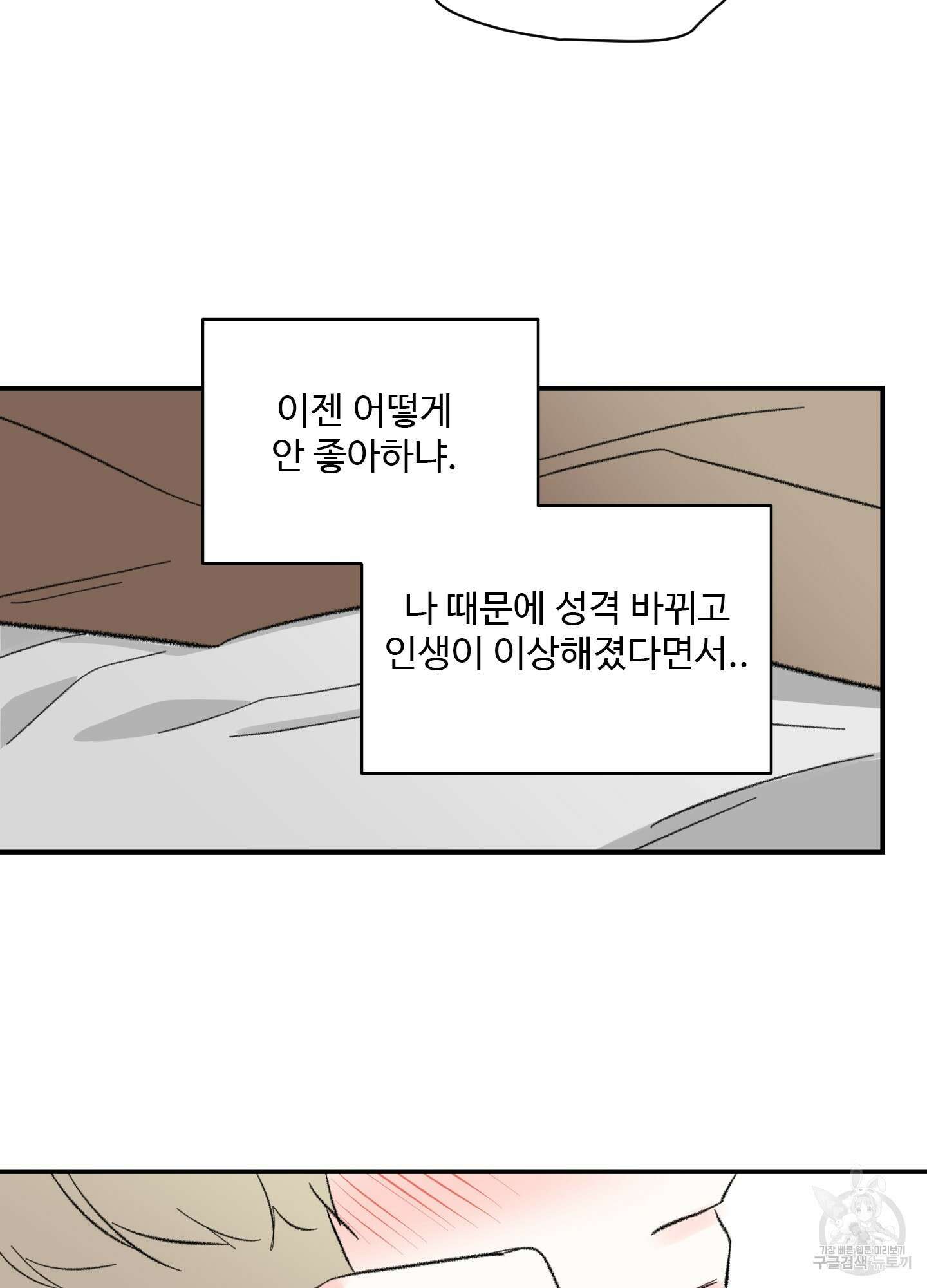 연하공 수난기 41화<시즌1 최종화> 32