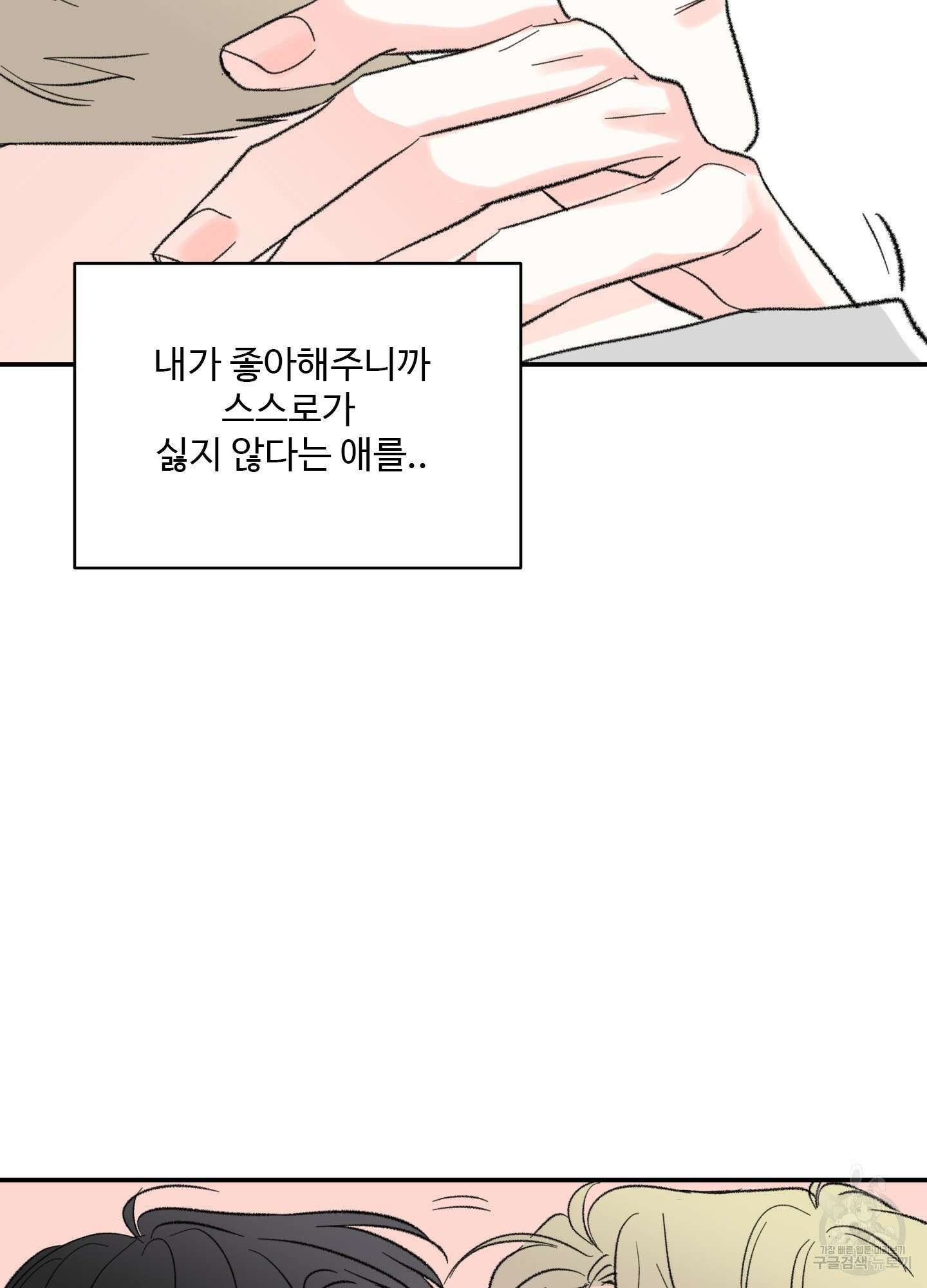 연하공 수난기 41화<시즌1 최종화> 33