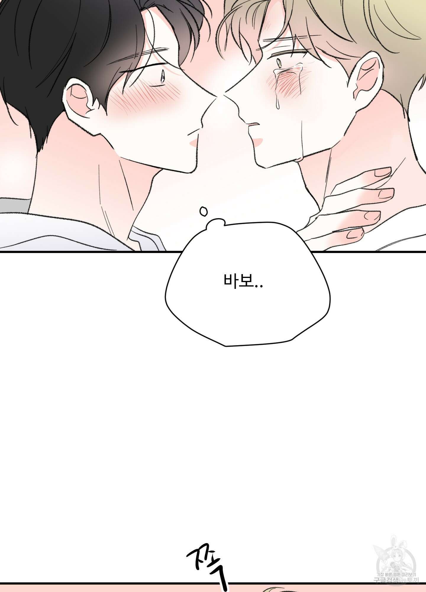 연하공 수난기 41화<시즌1 최종화> 34