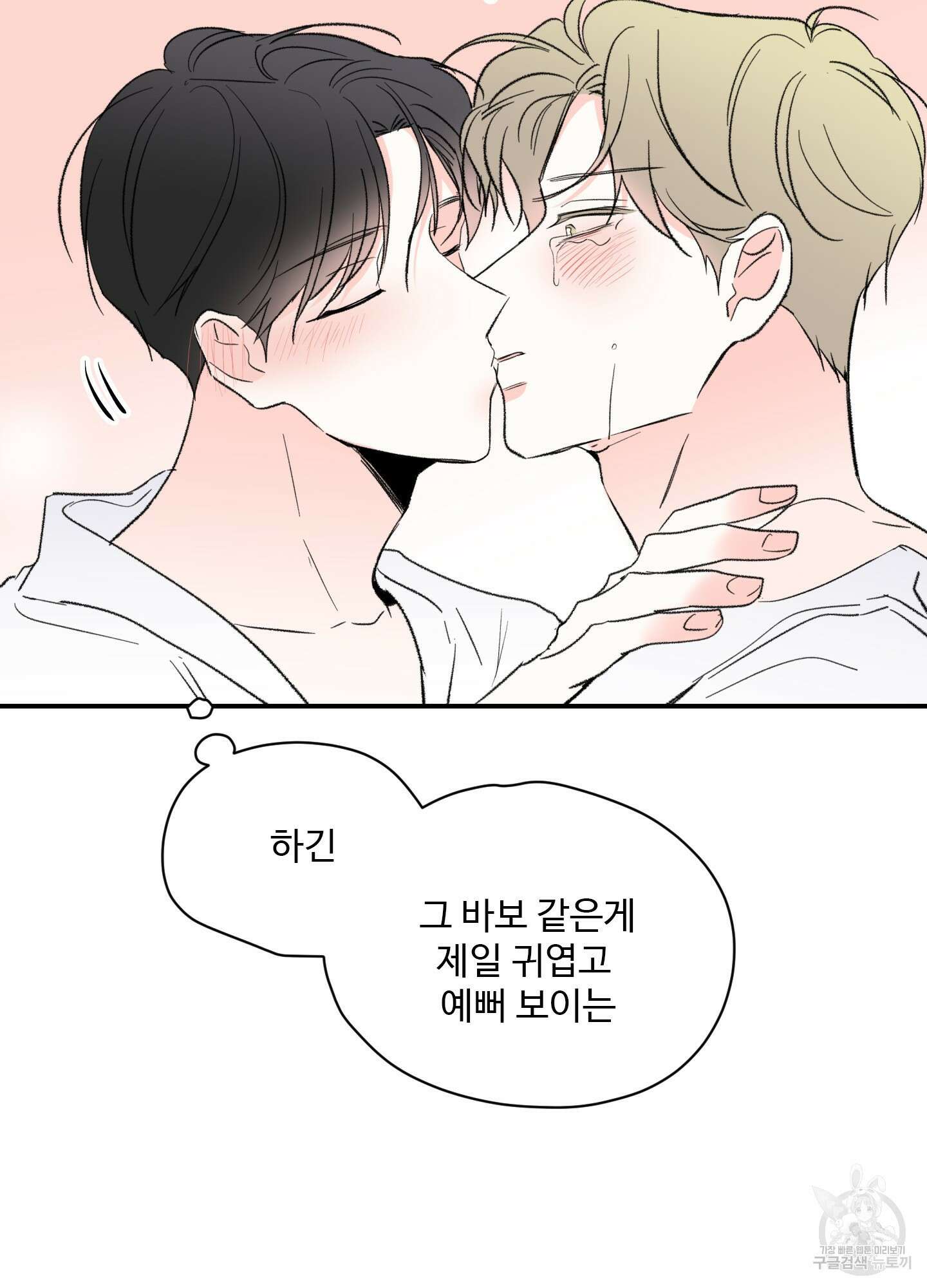 연하공 수난기 41화<시즌1 최종화> 35