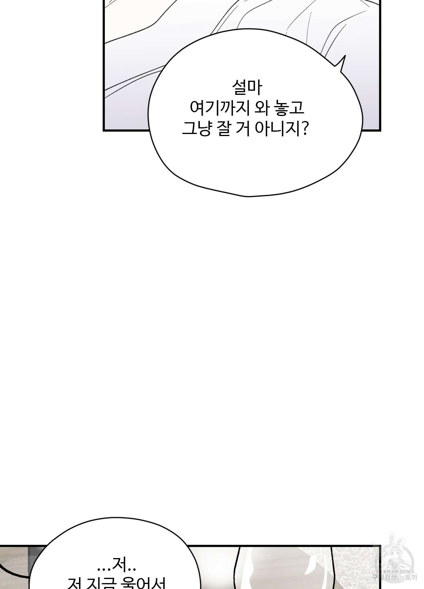 연하공 수난기 41화<시즌1 최종화> 38