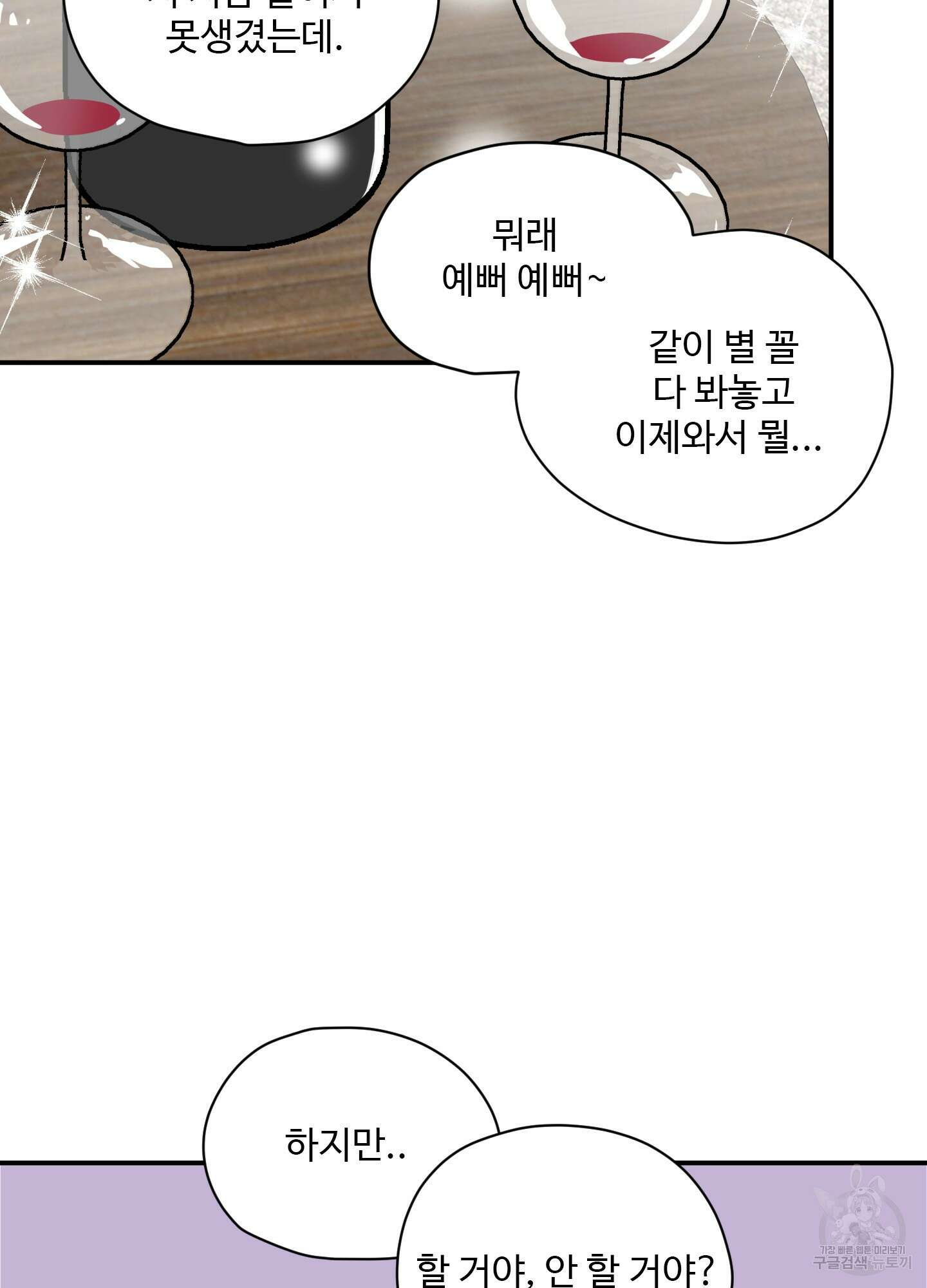 연하공 수난기 41화<시즌1 최종화> 39