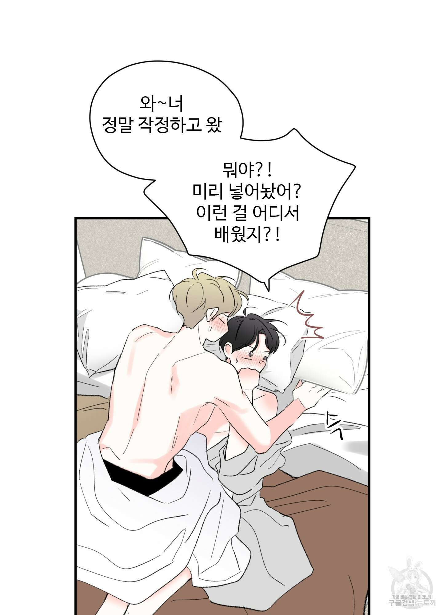 연하공 수난기 41화<시즌1 최종화> 51