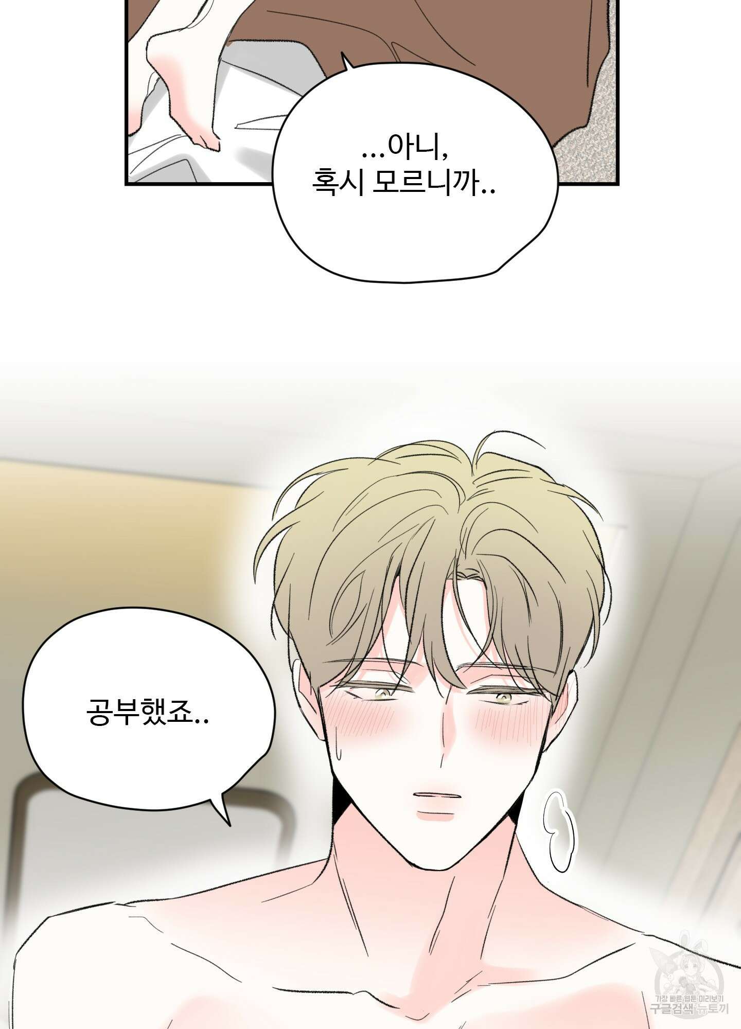 연하공 수난기 41화<시즌1 최종화> 52
