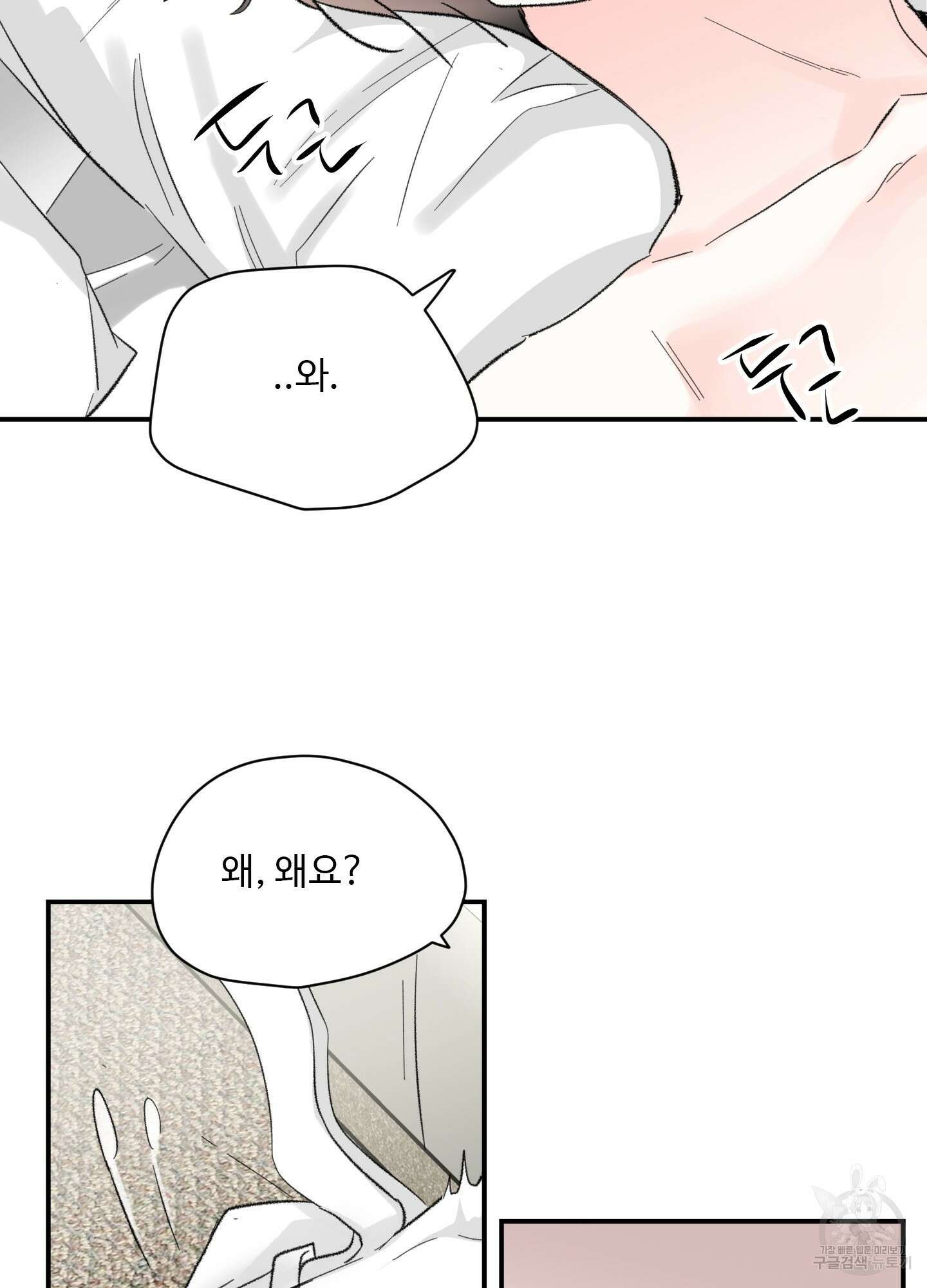 연하공 수난기 41화<시즌1 최종화> 54