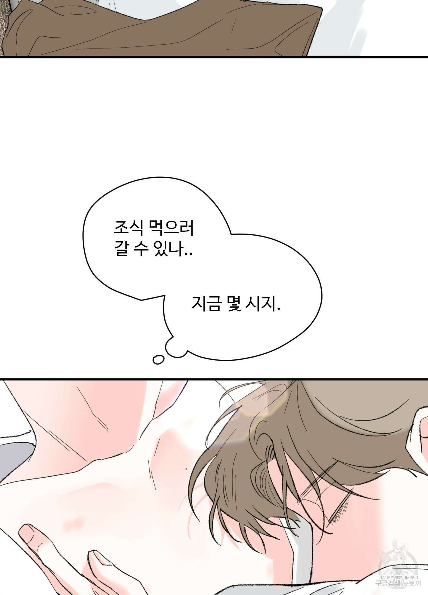 연하공 수난기 41화<시즌1 최종화> 62