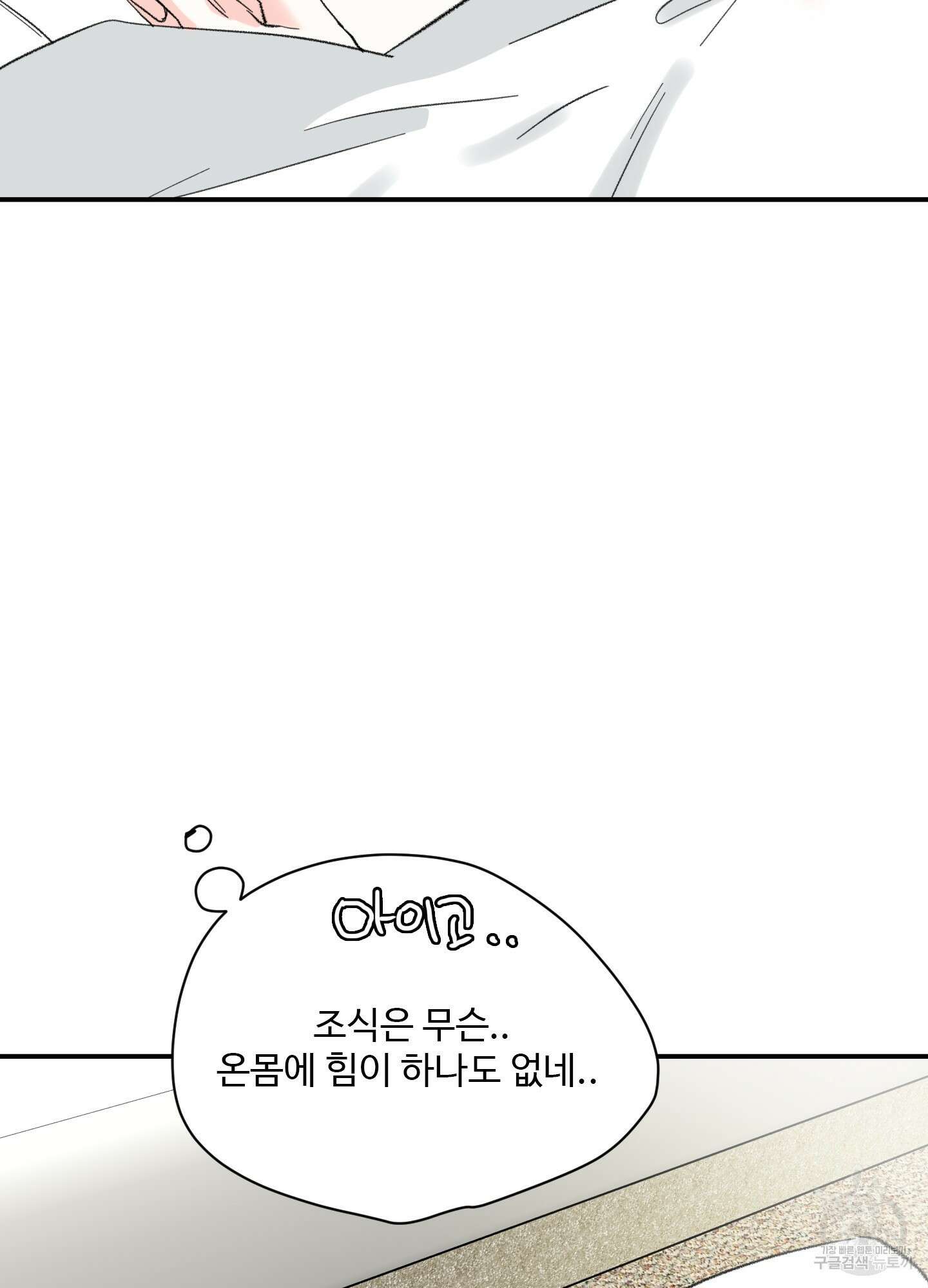 연하공 수난기 41화<시즌1 최종화> 63