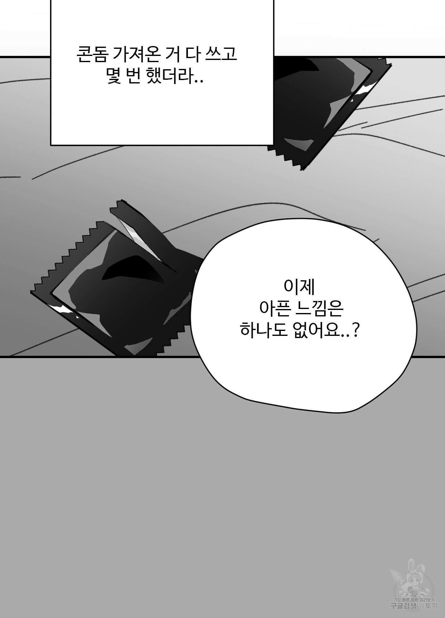 연하공 수난기 41화<시즌1 최종화> 65