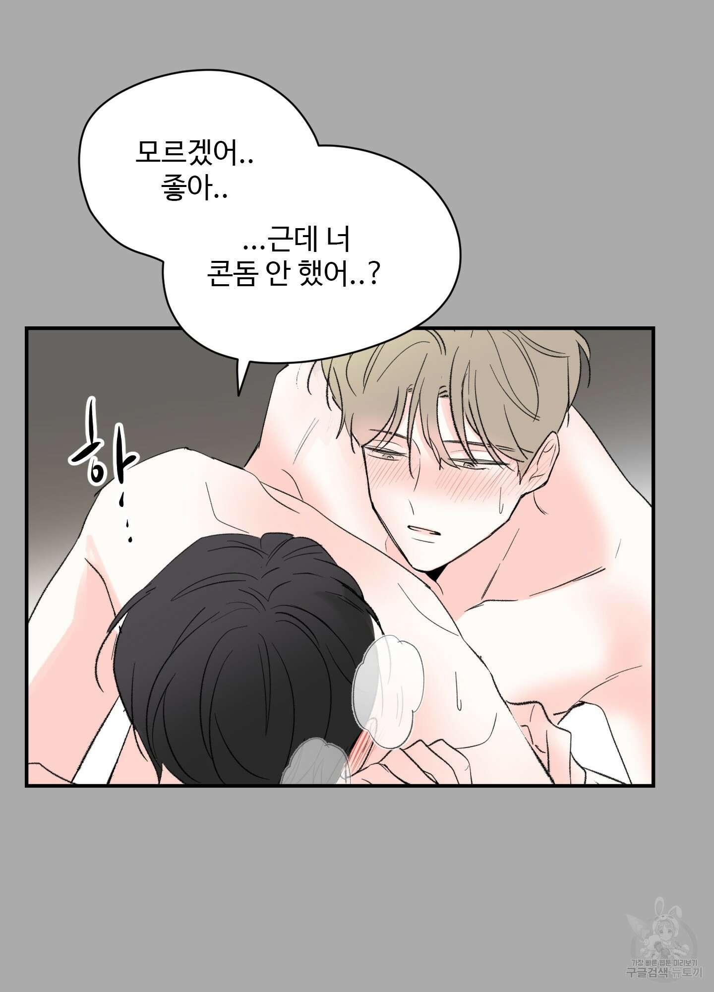 연하공 수난기 41화<시즌1 최종화> 66