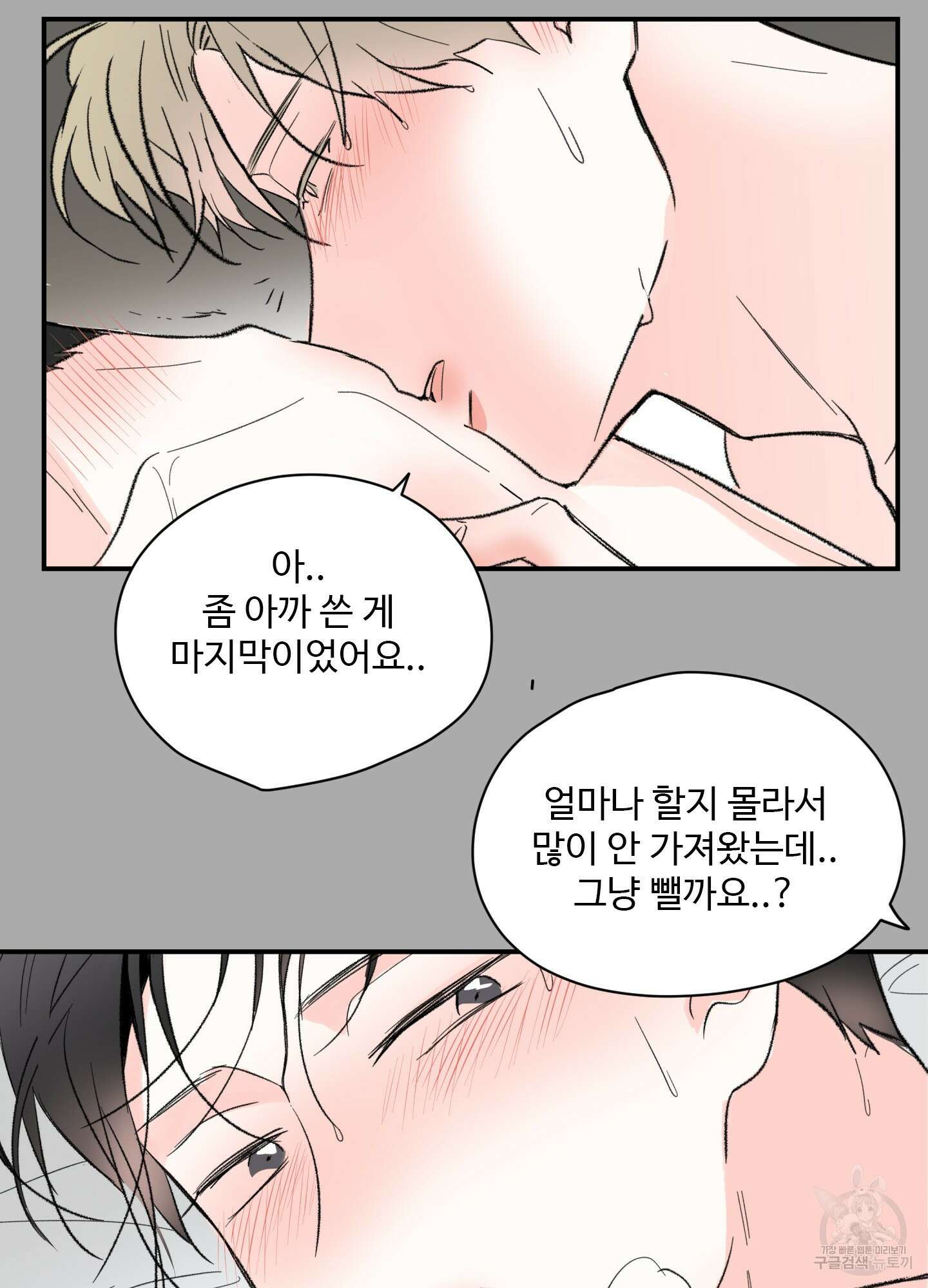 연하공 수난기 41화<시즌1 최종화> 67