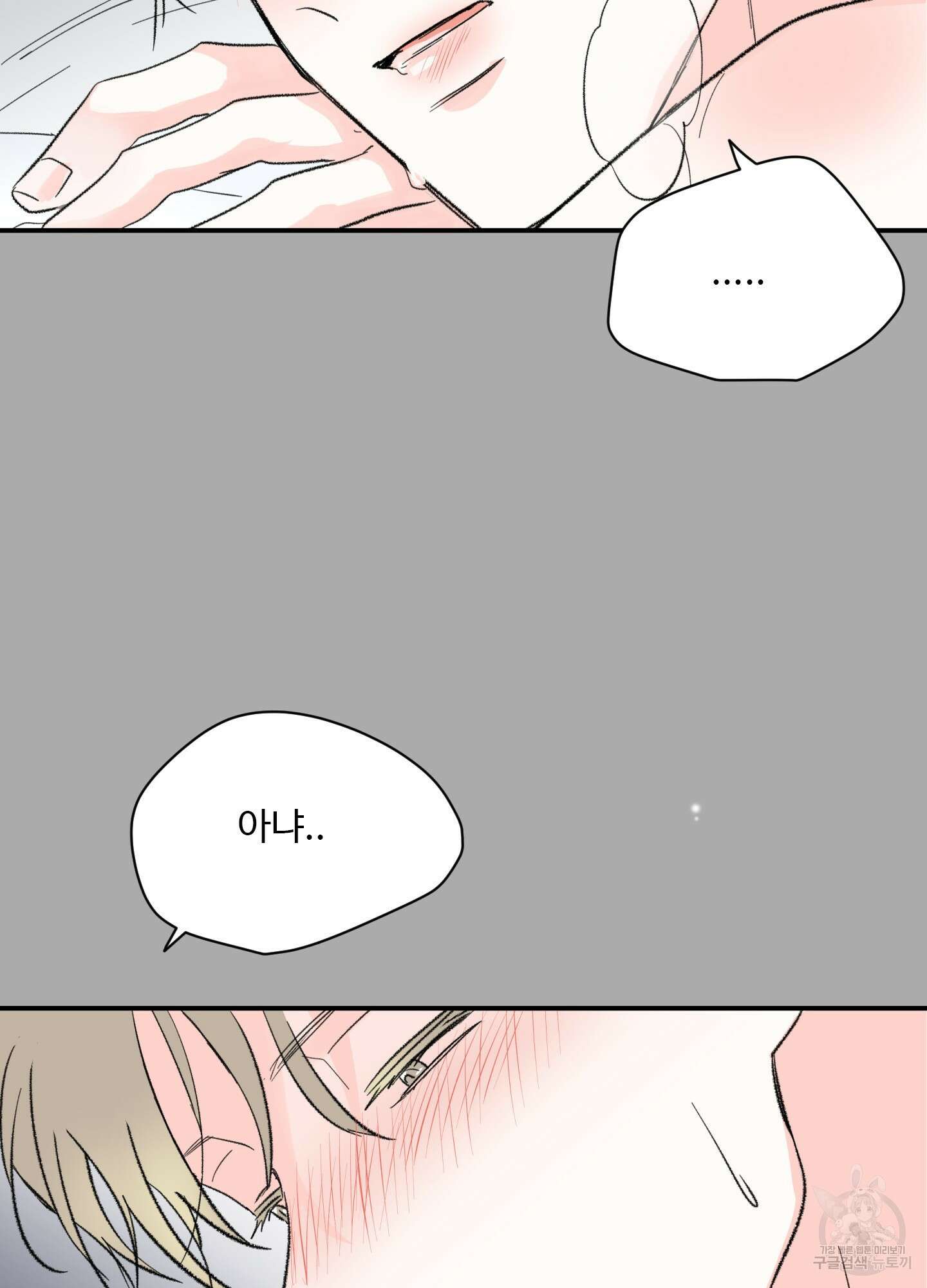 연하공 수난기 41화<시즌1 최종화> 68