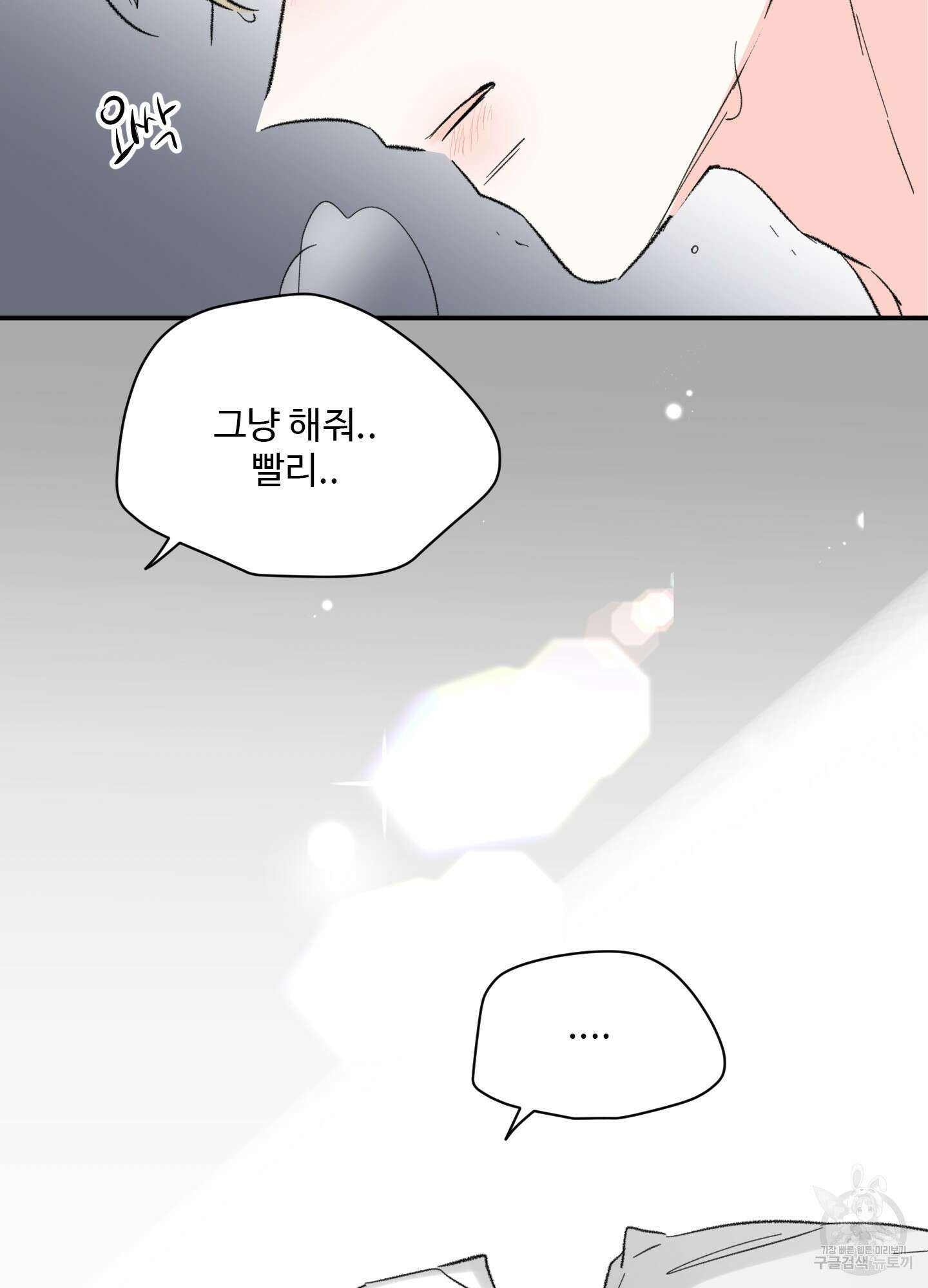 연하공 수난기 41화<시즌1 최종화> 69